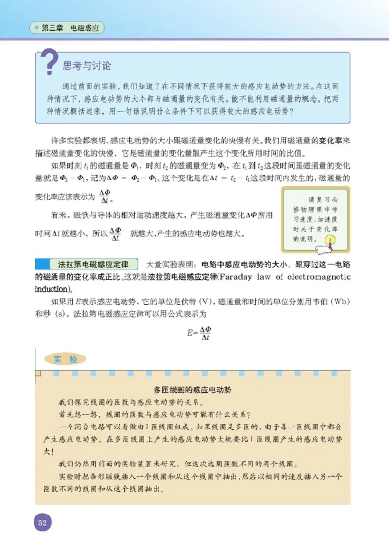 人教版高中物理选修1-1_4-教培资料-26年最新资料-同步更新_初中高中教资_03科三专项（进去保存报考的学科即可）_02科三专项（笔记真题思维导图教学设计版本二）