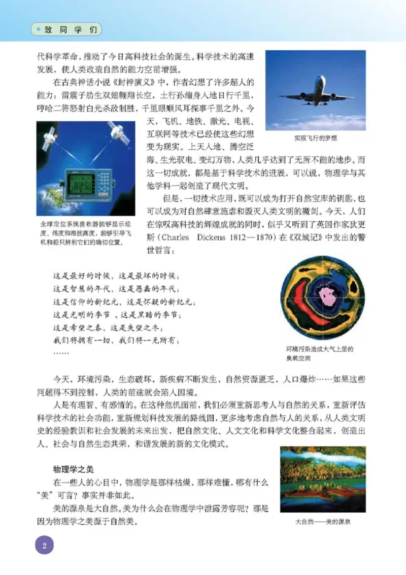 人教版高中物理选修1-1_4-教培资料-26年最新资料-同步更新_初中高中教资_03科三专项（进去保存报考的学科即可）_02科三专项（笔记真题思维导图教学设计版本二）