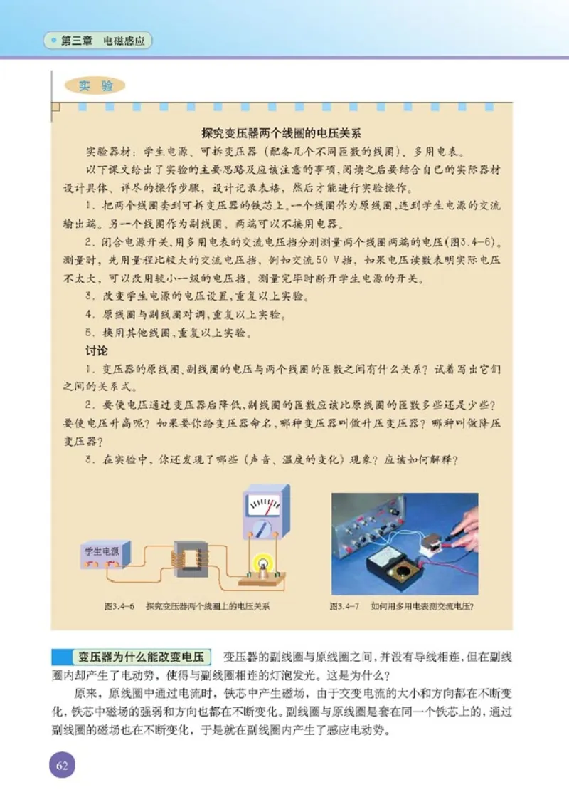 人教版高中物理选修1-1_4-教培资料-26年最新资料-同步更新_初中高中教资_03科三专项（进去保存报考的学科即可）_02科三专项（笔记真题思维导图教学设计版本二）