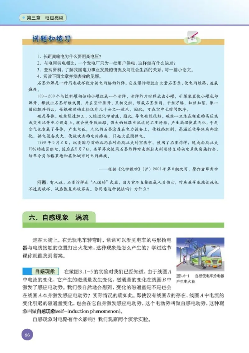人教版高中物理选修1-1_4-教培资料-26年最新资料-同步更新_初中高中教资_03科三专项（进去保存报考的学科即可）_02科三专项（笔记真题思维导图教学设计版本二）