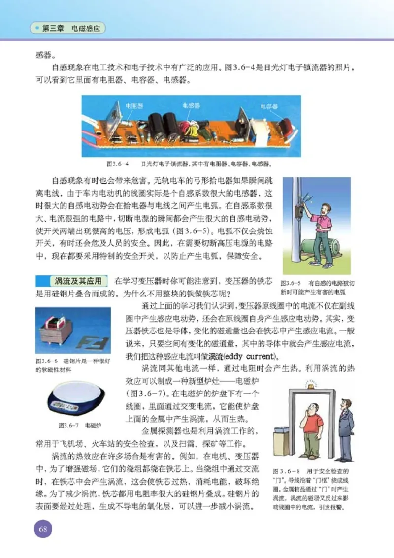 人教版高中物理选修1-1_4-教培资料-26年最新资料-同步更新_初中高中教资_03科三专项（进去保存报考的学科即可）_02科三专项（笔记真题思维导图教学设计版本二）