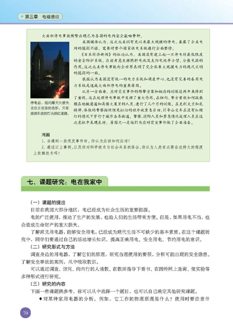 人教版高中物理选修1-1_4-教培资料-26年最新资料-同步更新_初中高中教资_03科三专项（进去保存报考的学科即可）_02科三专项（笔记真题思维导图教学设计版本二）