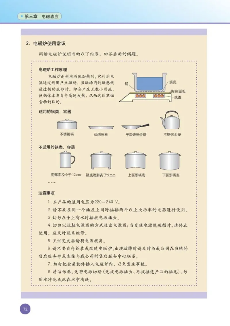 人教版高中物理选修1-1_4-教培资料-26年最新资料-同步更新_初中高中教资_03科三专项（进去保存报考的学科即可）_02科三专项（笔记真题思维导图教学设计版本二）
