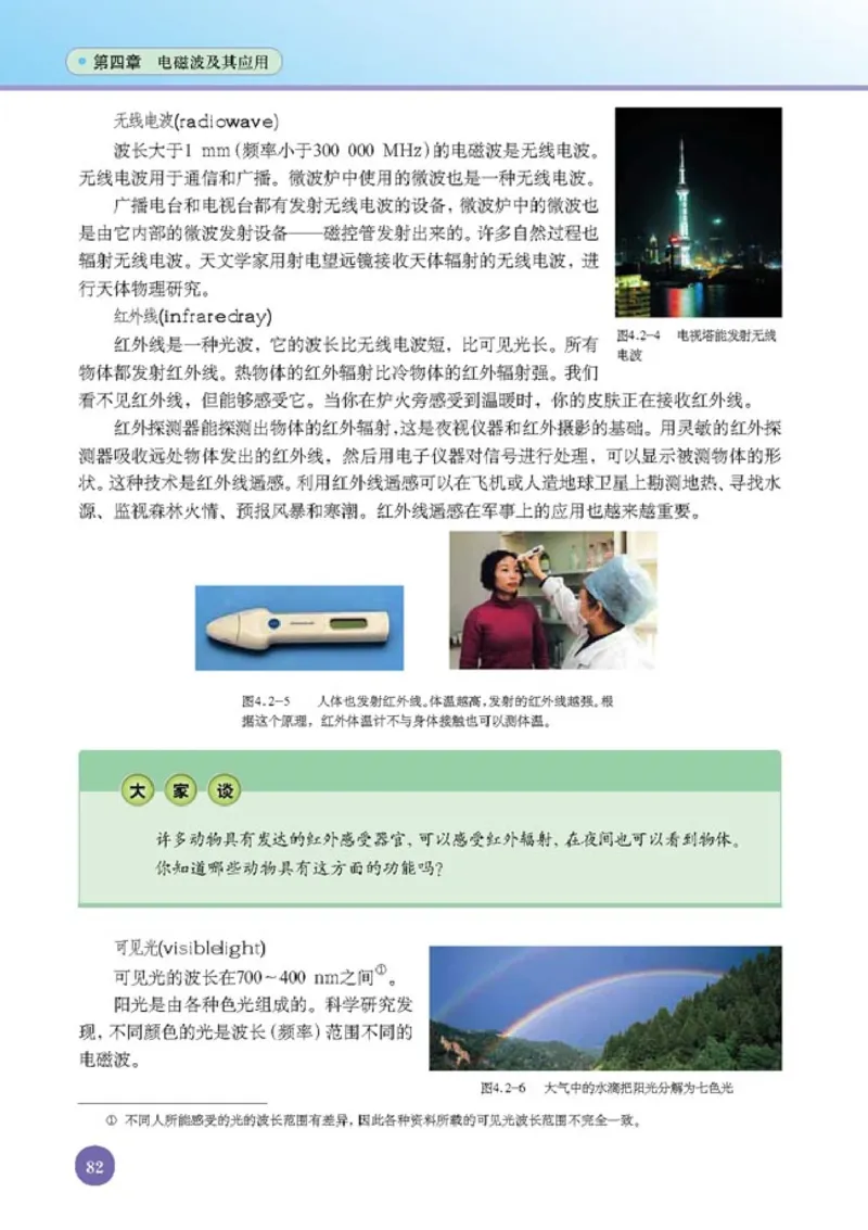 人教版高中物理选修1-1_4-教培资料-26年最新资料-同步更新_初中高中教资_03科三专项（进去保存报考的学科即可）_02科三专项（笔记真题思维导图教学设计版本二）