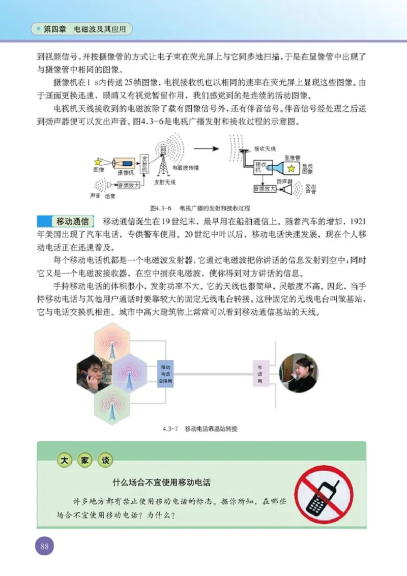 人教版高中物理选修1-1_4-教培资料-26年最新资料-同步更新_初中高中教资_03科三专项（进去保存报考的学科即可）_02科三专项（笔记真题思维导图教学设计版本二）