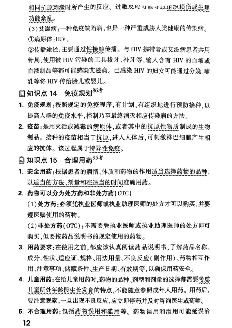 八上生物教材知识记背_2026万唯系列预习复习_2026版初中《万唯情景题》与中考新考法8年级上册（生物）