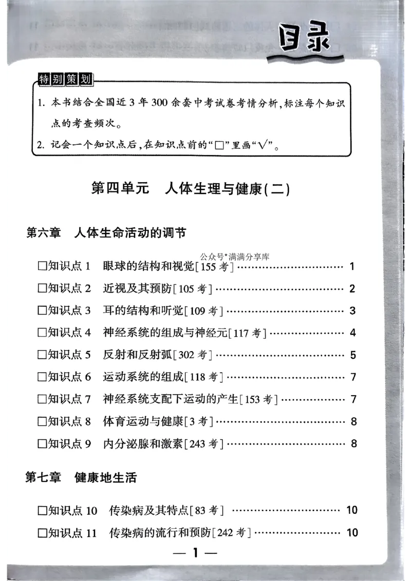 八上生物教材知识记背_2026万唯系列预习复习_2026版初中《万唯情景题》与中考新考法8年级上册（生物）