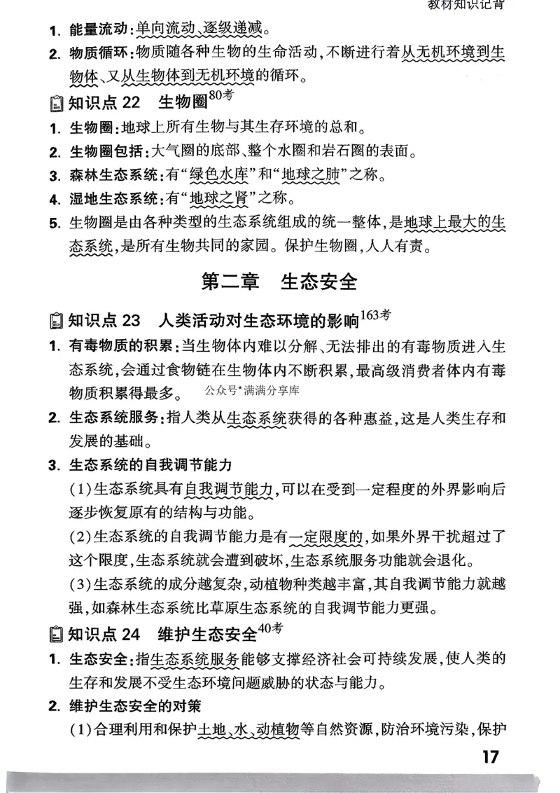 八上生物教材知识记背_2026万唯系列预习复习_2026版初中《万唯情景题》与中考新考法8年级上册（生物）