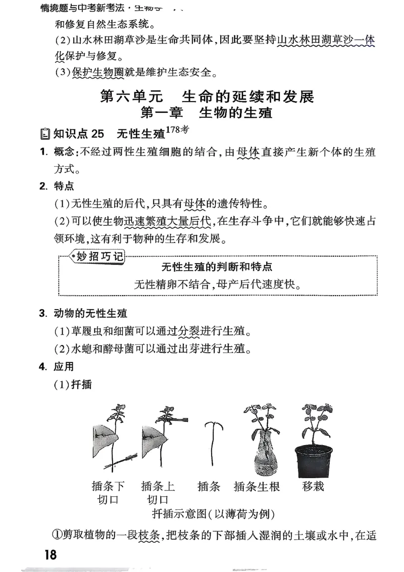 八上生物教材知识记背_2026万唯系列预习复习_2026版初中《万唯情景题》与中考新考法8年级上册（生物）
