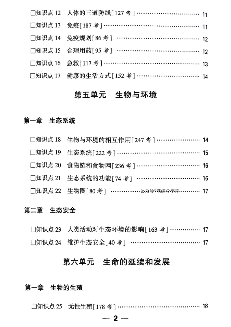 八上生物教材知识记背_2026万唯系列预习复习_2026版初中《万唯情景题》与中考新考法8年级上册（生物）