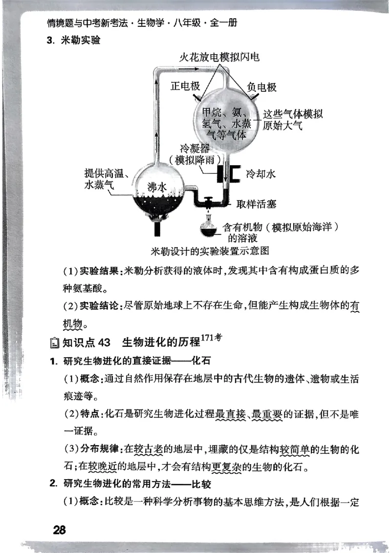 八上生物教材知识记背_2026万唯系列预习复习_2026版初中《万唯情景题》与中考新考法8年级上册（生物）