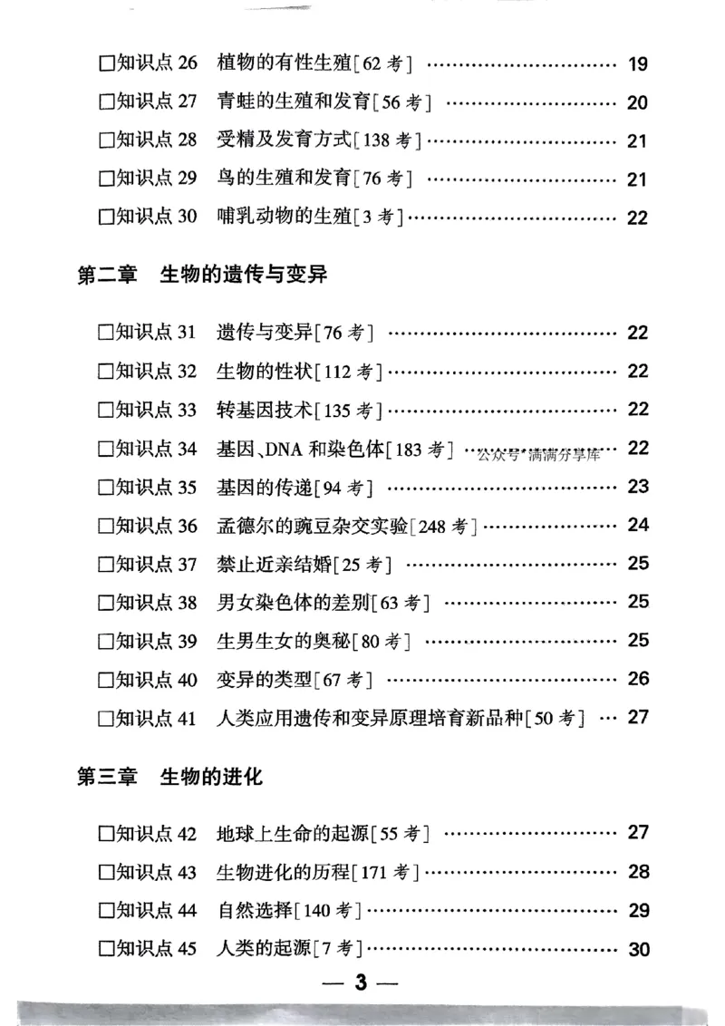 八上生物教材知识记背_2026万唯系列预习复习_2026版初中《万唯情景题》与中考新考法8年级上册（生物）