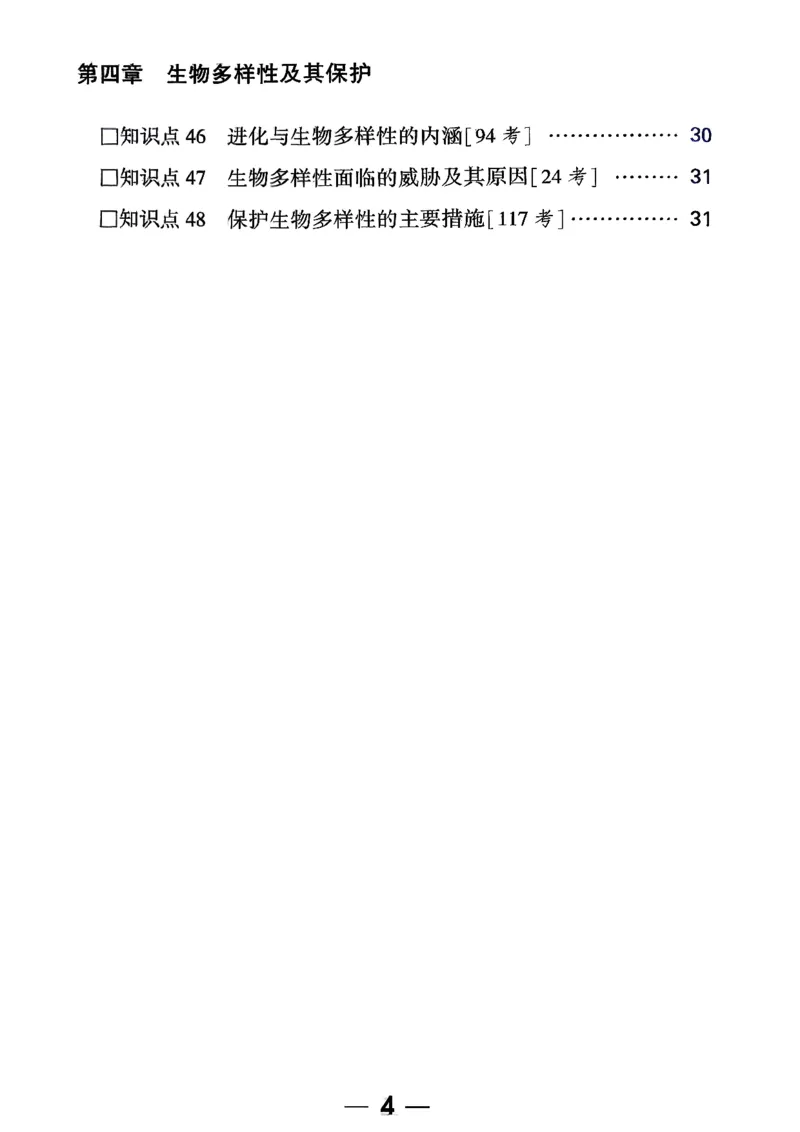 八上生物教材知识记背_2026万唯系列预习复习_2026版初中《万唯情景题》与中考新考法8年级上册（生物）