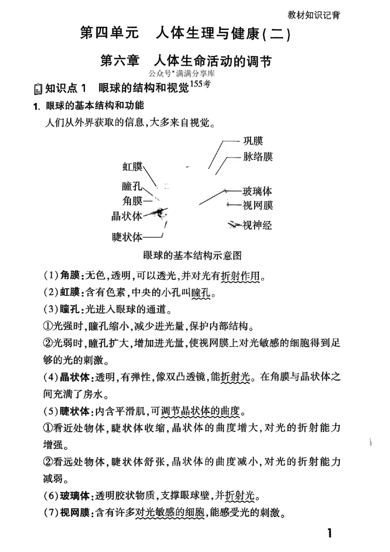 八上生物教材知识记背_2026万唯系列预习复习_2026版初中《万唯情景题》与中考新考法8年级上册（生物）