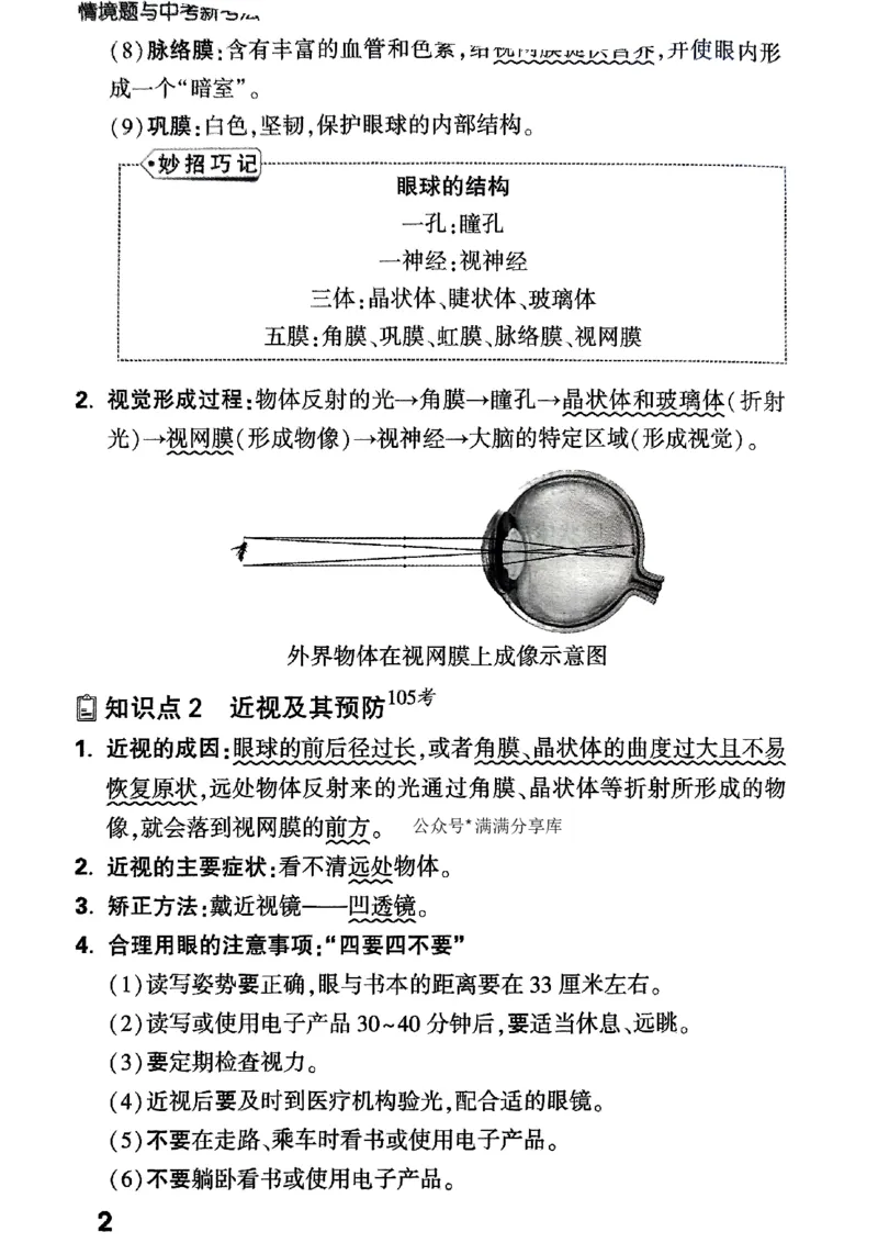 八上生物教材知识记背_2026万唯系列预习复习_2026版初中《万唯情景题》与中考新考法8年级上册（生物）