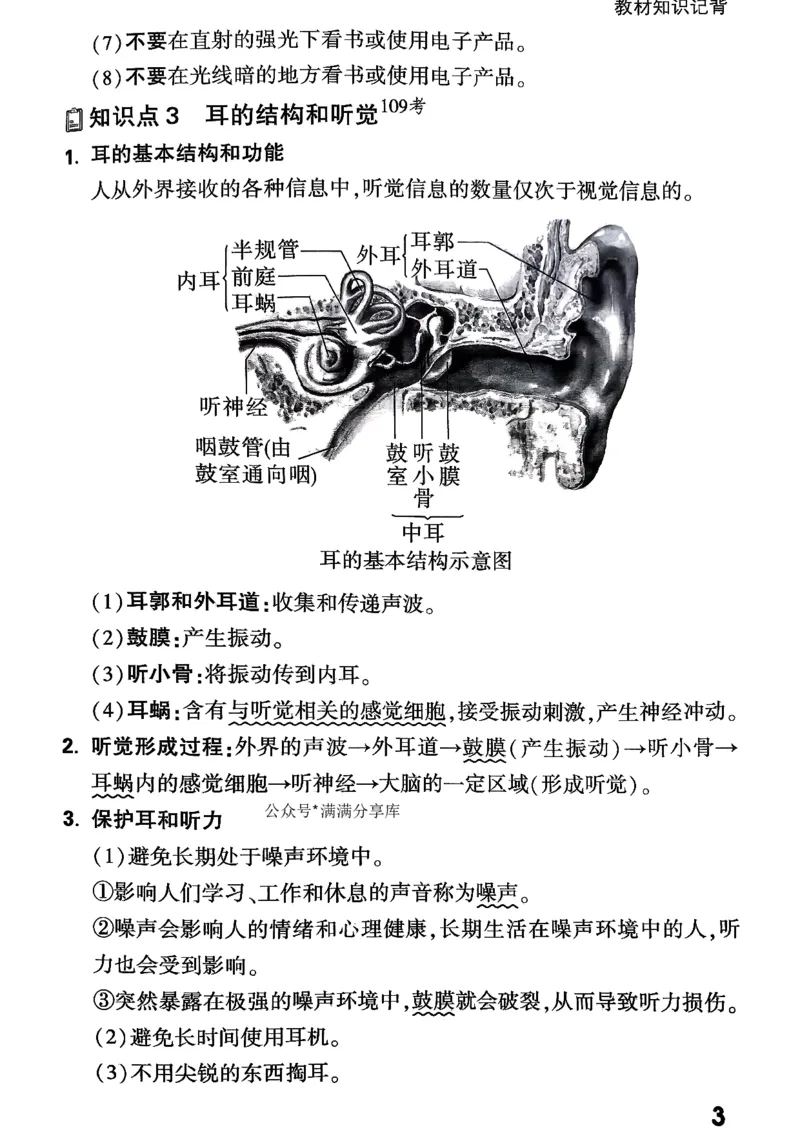 八上生物教材知识记背_2026万唯系列预习复习_2026版初中《万唯情景题》与中考新考法8年级上册（生物）