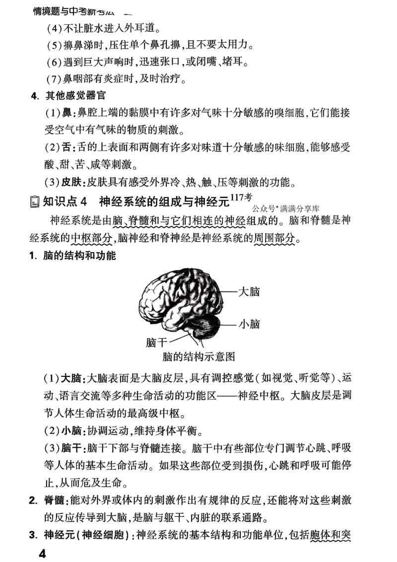 八上生物教材知识记背_2026万唯系列预习复习_2026版初中《万唯情景题》与中考新考法8年级上册（生物）