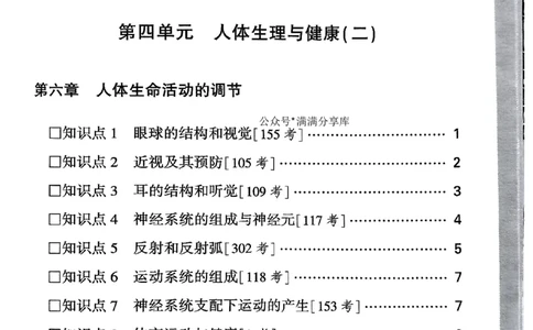 八上生物教材知识记背_2026万唯系列预习复习_2026版初中《万唯情景题》与中考新考法8年级上册（生物）
