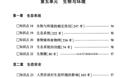 八上生物教材知识记背_2026万唯系列预习复习_2026版初中《万唯情景题》与中考新考法8年级上册（生物）