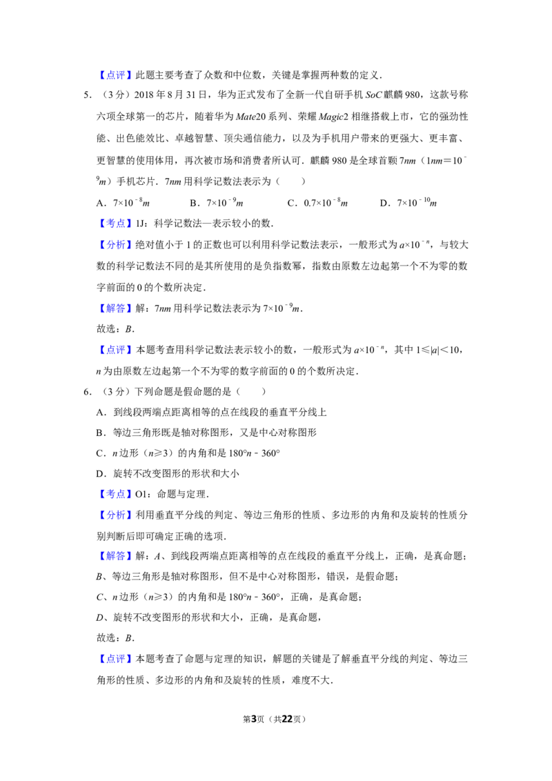 2019年湖南省娄底市中考数学试卷（教师版）学霸冲冲冲shop348121278.taobao.com_中考真题_2.数学中考真题2015-2024年_地区卷_湖南省_湖南娄底卷中考数学07-22_教师版
