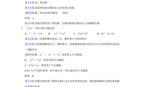2019年湖南省娄底市中考数学试卷（教师版）学霸冲冲冲shop348121278.taobao.com_中考真题_2.数学中考真题2015-2024年_地区卷_湖南省_湖南娄底卷中考数学07-22_教师版