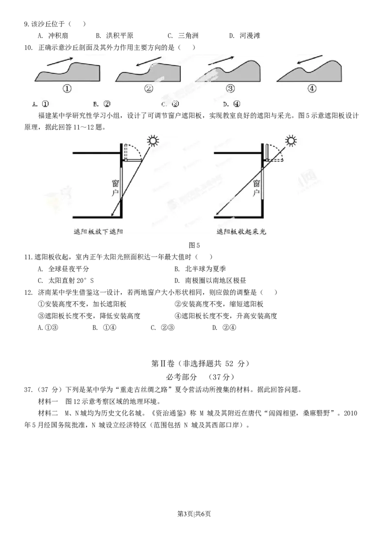 2013年高考地理试卷（福建）（空白卷）_1.高考2025全国各省真题+答案_01.2008-2024全国高考真题（按省份分类）_24.福建_2012-2024&middot;（福建）地理高考真题