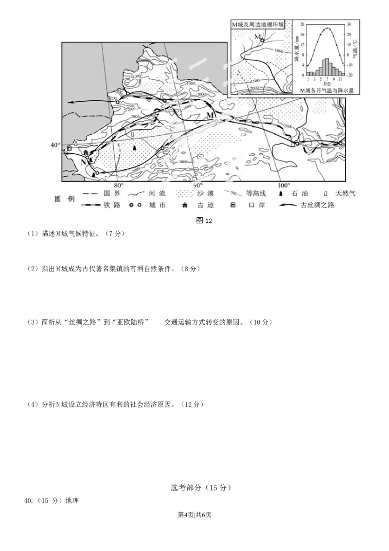 2013年高考地理试卷（福建）（空白卷）_1.高考2025全国各省真题+答案_01.2008-2024全国高考真题（按省份分类）_24.福建_2012-2024&middot;（福建）地理高考真题
