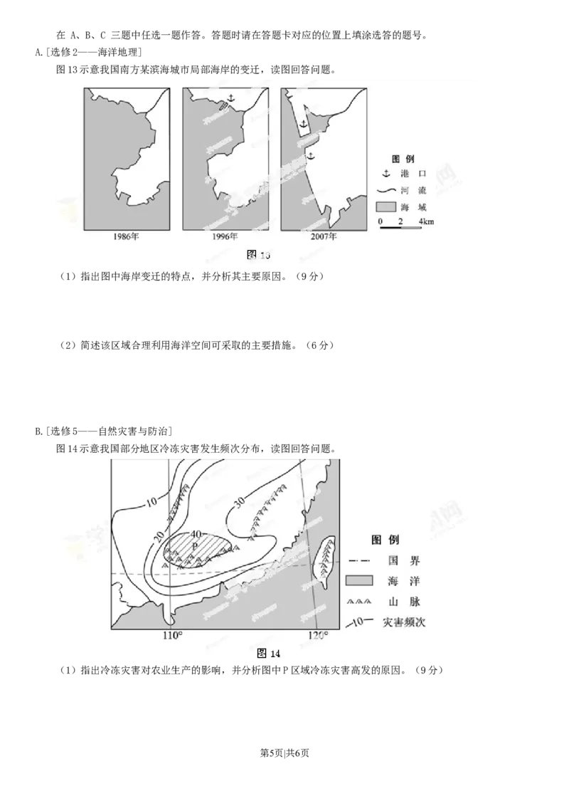 2013年高考地理试卷（福建）（空白卷）_1.高考2025全国各省真题+答案_01.2008-2024全国高考真题（按省份分类）_24.福建_2012-2024&middot;（福建）地理高考真题