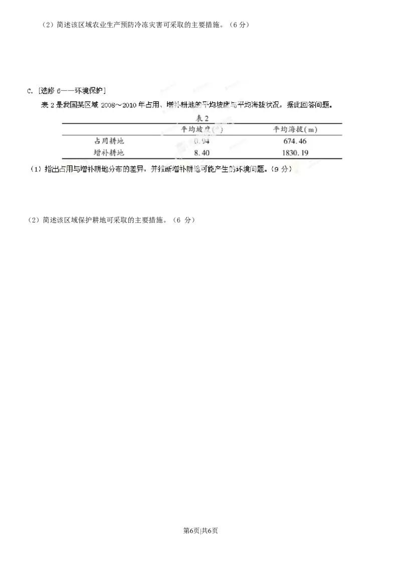 2013年高考地理试卷（福建）（空白卷）_1.高考2025全国各省真题+答案_01.2008-2024全国高考真题（按省份分类）_24.福建_2012-2024&middot;（福建）地理高考真题