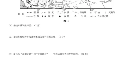 2013年高考地理试卷（福建）（空白卷）_1.高考2025全国各省真题+答案_01.2008-2024全国高考真题（按省份分类）_24.福建_2012-2024&middot;（福建）地理高考真题
