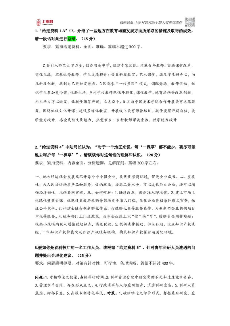 44期作业1答案_2026考公资料_（28）上岸村合集（司马、章晓铭、王永恒、天晓、忠政、丁旭等）_2025合集_4忠政合集_2024上岸村省考批改班_讲义_44期批改班