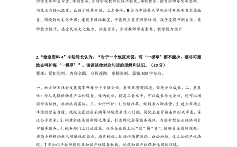 44期作业1答案_2026考公资料_（28）上岸村合集（司马、章晓铭、王永恒、天晓、忠政、丁旭等）_2025合集_4忠政合集_2024上岸村省考批改班_讲义_44期批改班