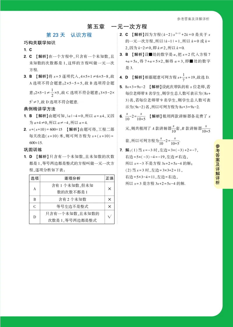 Day23答案详解详析_2026万唯系列预习复习_2025版《万唯初中预习视频课》789年级上册多版本_2025版万唯新初一预习视频课数学北师版_视频_第23天_答案详解详析_Day23答案详解详析