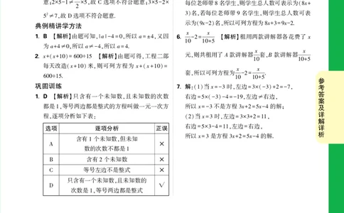Day23答案详解详析_2026万唯系列预习复习_2025版《万唯初中预习视频课》789年级上册多版本_2025版万唯新初一预习视频课数学北师版_视频_第23天_答案详解详析_Day23答案详解详析