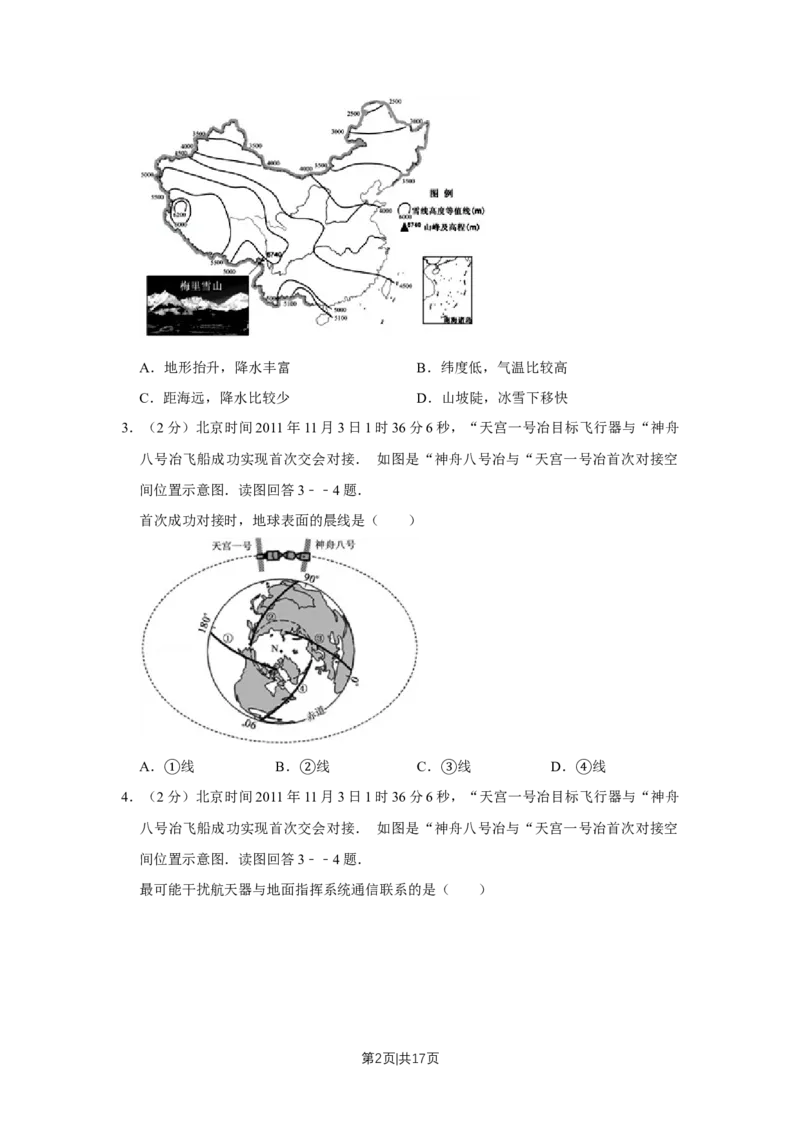 2012年高考地理试卷（江苏）（空白卷）_1.高考2025全国各省真题+答案_01.2008-2024全国高考真题（按省份分类）_10.江苏_2008-2024&middot;（江苏）地理高考真题