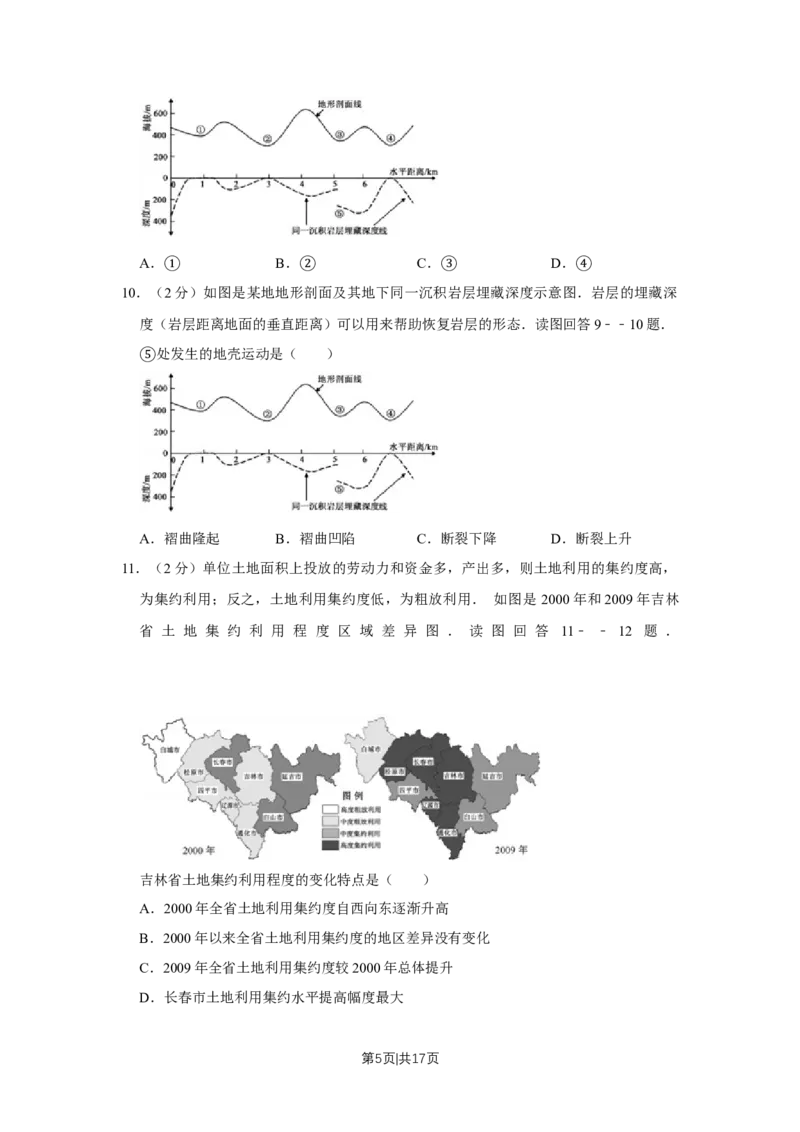 2012年高考地理试卷（江苏）（空白卷）_1.高考2025全国各省真题+答案_01.2008-2024全国高考真题（按省份分类）_10.江苏_2008-2024&middot;（江苏）地理高考真题