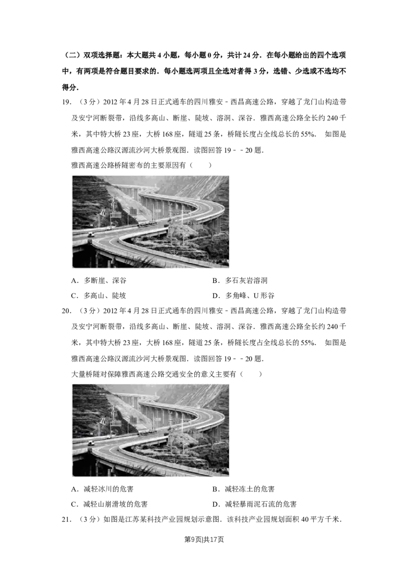 2012年高考地理试卷（江苏）（空白卷）_1.高考2025全国各省真题+答案_01.2008-2024全国高考真题（按省份分类）_10.江苏_2008-2024&middot;（江苏）地理高考真题