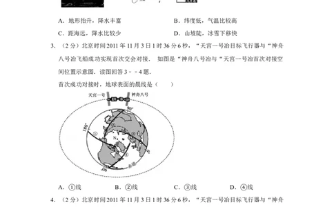 2012年高考地理试卷（江苏）（空白卷）_1.高考2025全国各省真题+答案_01.2008-2024全国高考真题（按省份分类）_10.江苏_2008-2024&middot;（江苏）地理高考真题