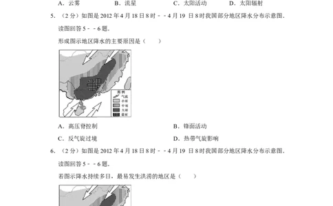 2012年高考地理试卷（江苏）（空白卷）_1.高考2025全国各省真题+答案_01.2008-2024全国高考真题（按省份分类）_10.江苏_2008-2024&middot;（江苏）地理高考真题