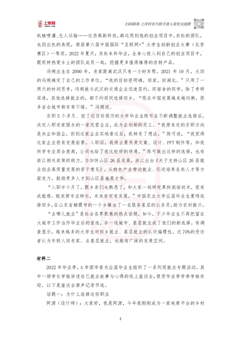 第43期批改班作业2：2023浙江A卷_2026考公资料_（28）上岸村合集（司马、章晓铭、王永恒、天晓、忠政、丁旭等）_2025合集_4忠政合集_2024上岸村省考批改班_视频_43期