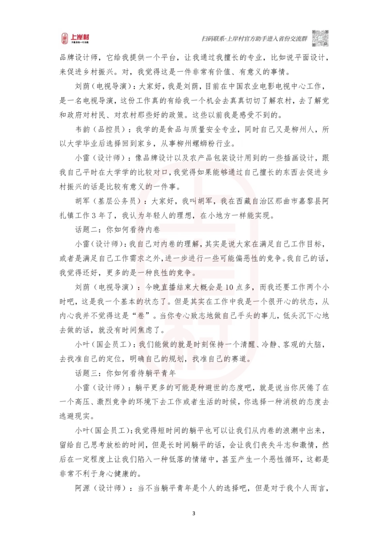 第43期批改班作业2：2023浙江A卷_2026考公资料_（28）上岸村合集（司马、章晓铭、王永恒、天晓、忠政、丁旭等）_2025合集_4忠政合集_2024上岸村省考批改班_视频_43期