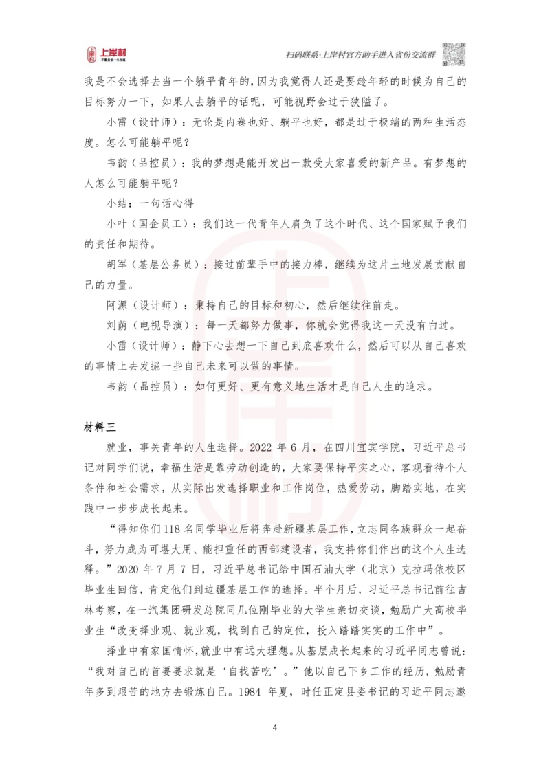 第43期批改班作业2：2023浙江A卷_2026考公资料_（28）上岸村合集（司马、章晓铭、王永恒、天晓、忠政、丁旭等）_2025合集_4忠政合集_2024上岸村省考批改班_视频_43期