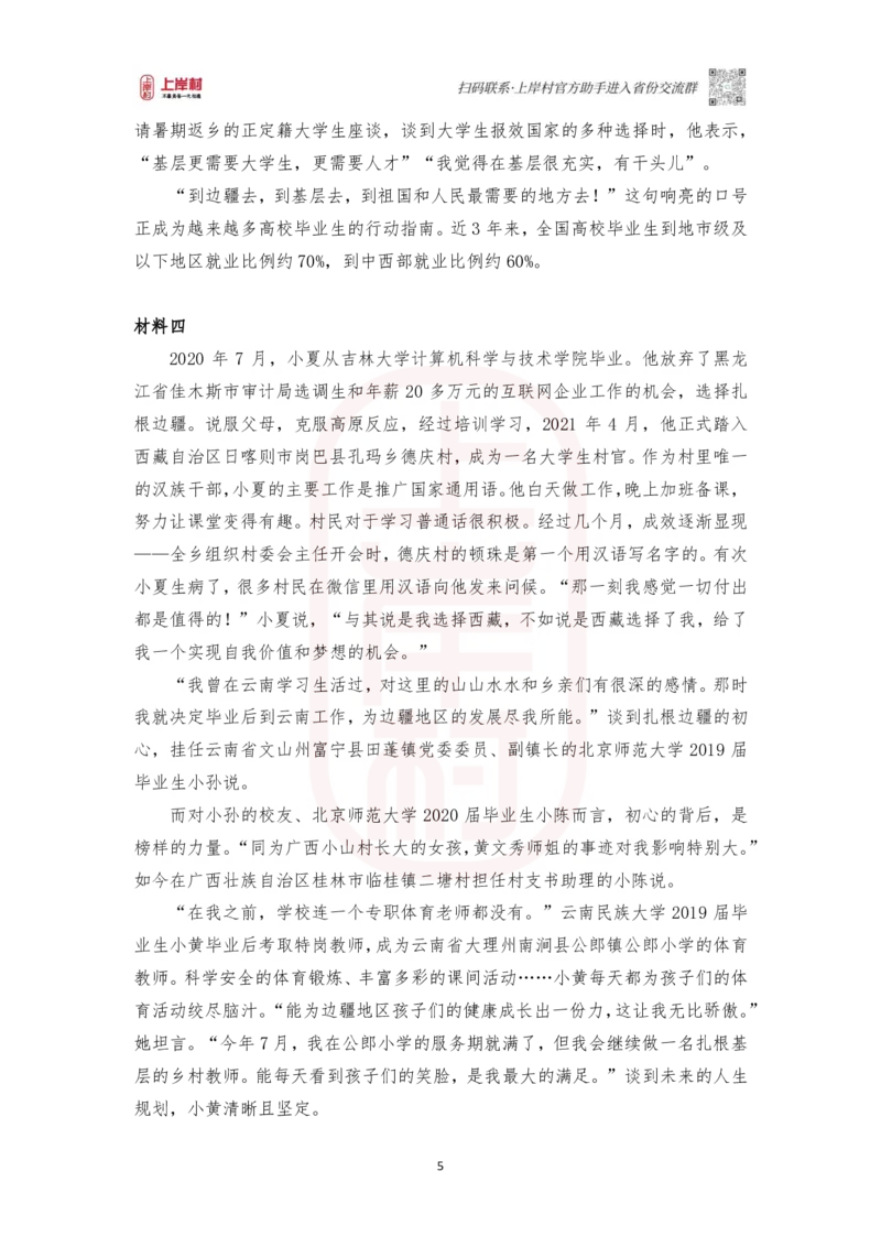 第43期批改班作业2：2023浙江A卷_2026考公资料_（28）上岸村合集（司马、章晓铭、王永恒、天晓、忠政、丁旭等）_2025合集_4忠政合集_2024上岸村省考批改班_视频_43期