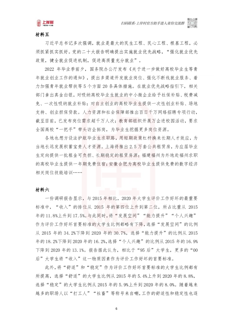 第43期批改班作业2：2023浙江A卷_2026考公资料_（28）上岸村合集（司马、章晓铭、王永恒、天晓、忠政、丁旭等）_2025合集_4忠政合集_2024上岸村省考批改班_视频_43期