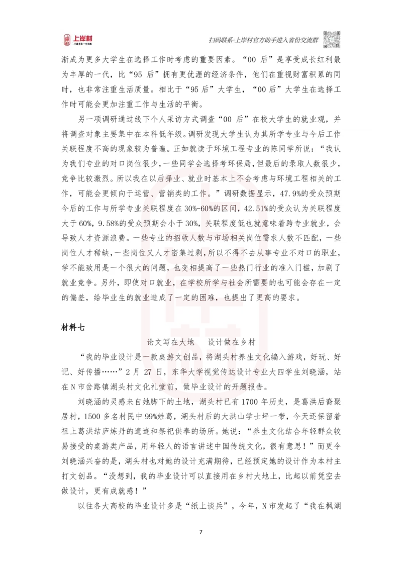 第43期批改班作业2：2023浙江A卷_2026考公资料_（28）上岸村合集（司马、章晓铭、王永恒、天晓、忠政、丁旭等）_2025合集_4忠政合集_2024上岸村省考批改班_视频_43期