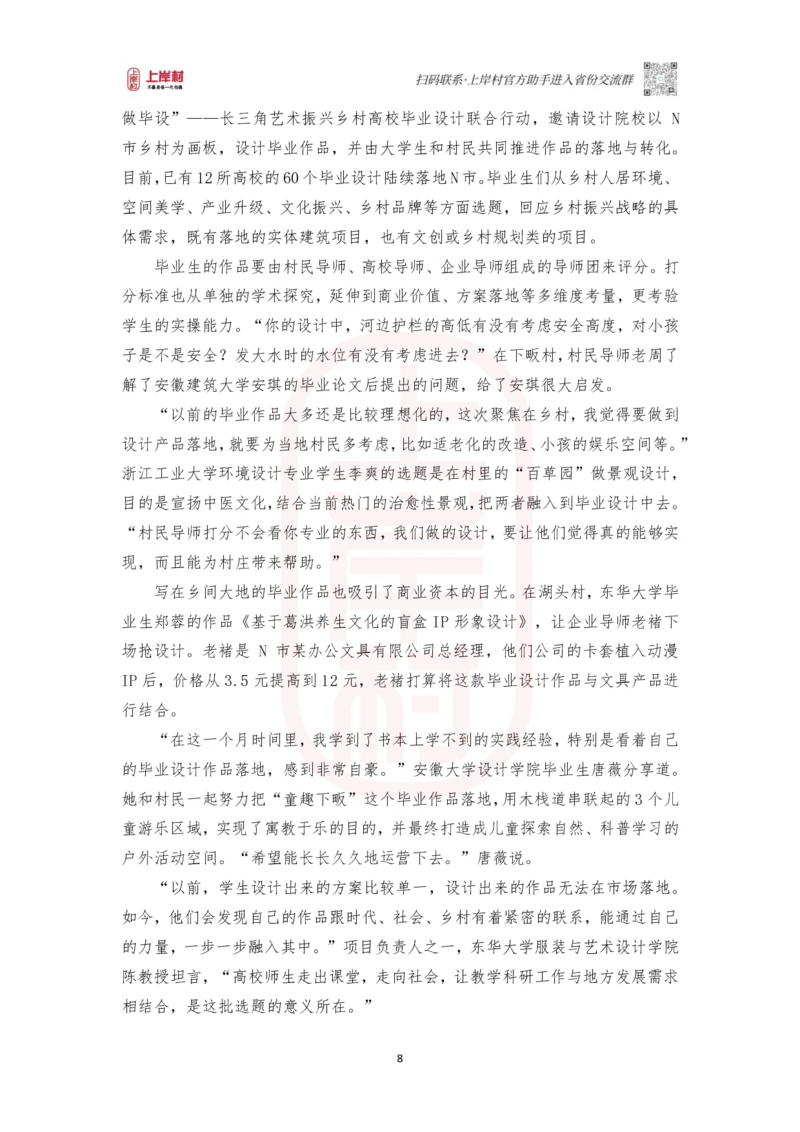 第43期批改班作业2：2023浙江A卷_2026考公资料_（28）上岸村合集（司马、章晓铭、王永恒、天晓、忠政、丁旭等）_2025合集_4忠政合集_2024上岸村省考批改班_视频_43期