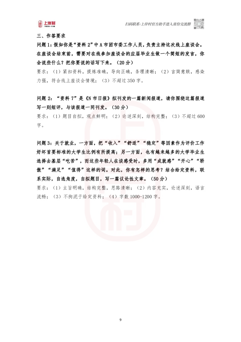 第43期批改班作业2：2023浙江A卷_2026考公资料_（28）上岸村合集（司马、章晓铭、王永恒、天晓、忠政、丁旭等）_2025合集_4忠政合集_2024上岸村省考批改班_视频_43期