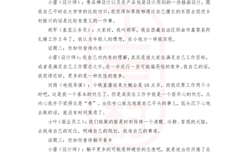 第43期批改班作业2：2023浙江A卷_2026考公资料_（28）上岸村合集（司马、章晓铭、王永恒、天晓、忠政、丁旭等）_2025合集_4忠政合集_2024上岸村省考批改班_视频_43期