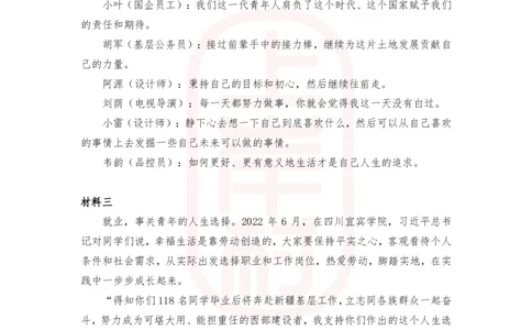第43期批改班作业2：2023浙江A卷_2026考公资料_（28）上岸村合集（司马、章晓铭、王永恒、天晓、忠政、丁旭等）_2025合集_4忠政合集_2024上岸村省考批改班_视频_43期