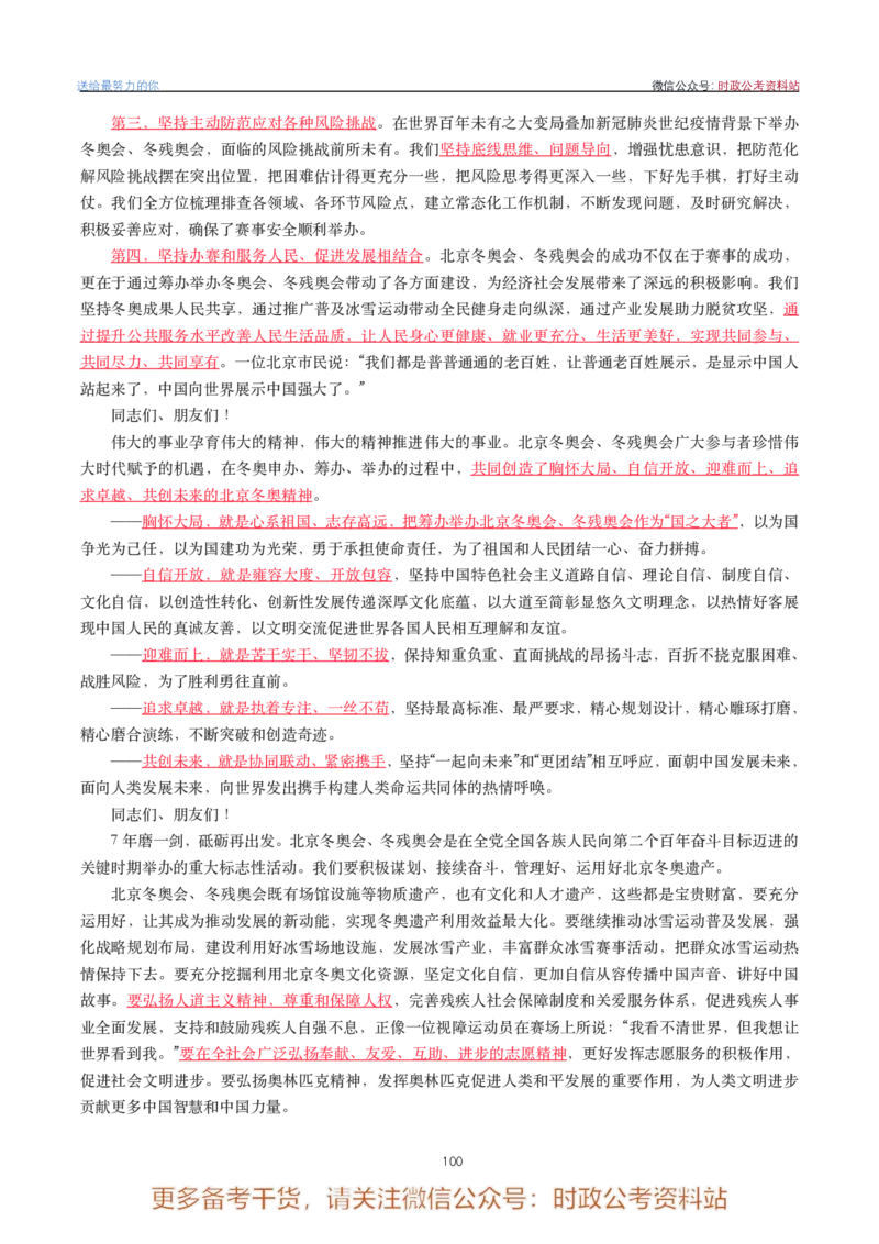 2022年重要讲话内容划重点+试题(2022年全年版)-完版_2026考公资料_（49）政治理论合集_政治理论合集_2025国考新增课程政治理论部分_政治理论常识